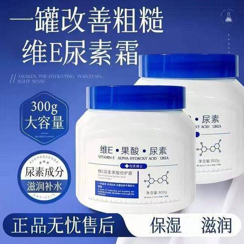 正品向美博士维他命E果酸尿素霜300ml改善皮肤干燥脱皮鸡皮保湿干
