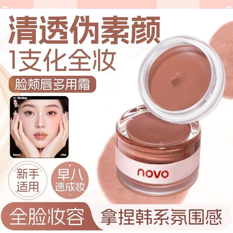 正品【双层多效】novo唇颊多用膏哑光水光绒雾唇泥唇霜口红腮红伪