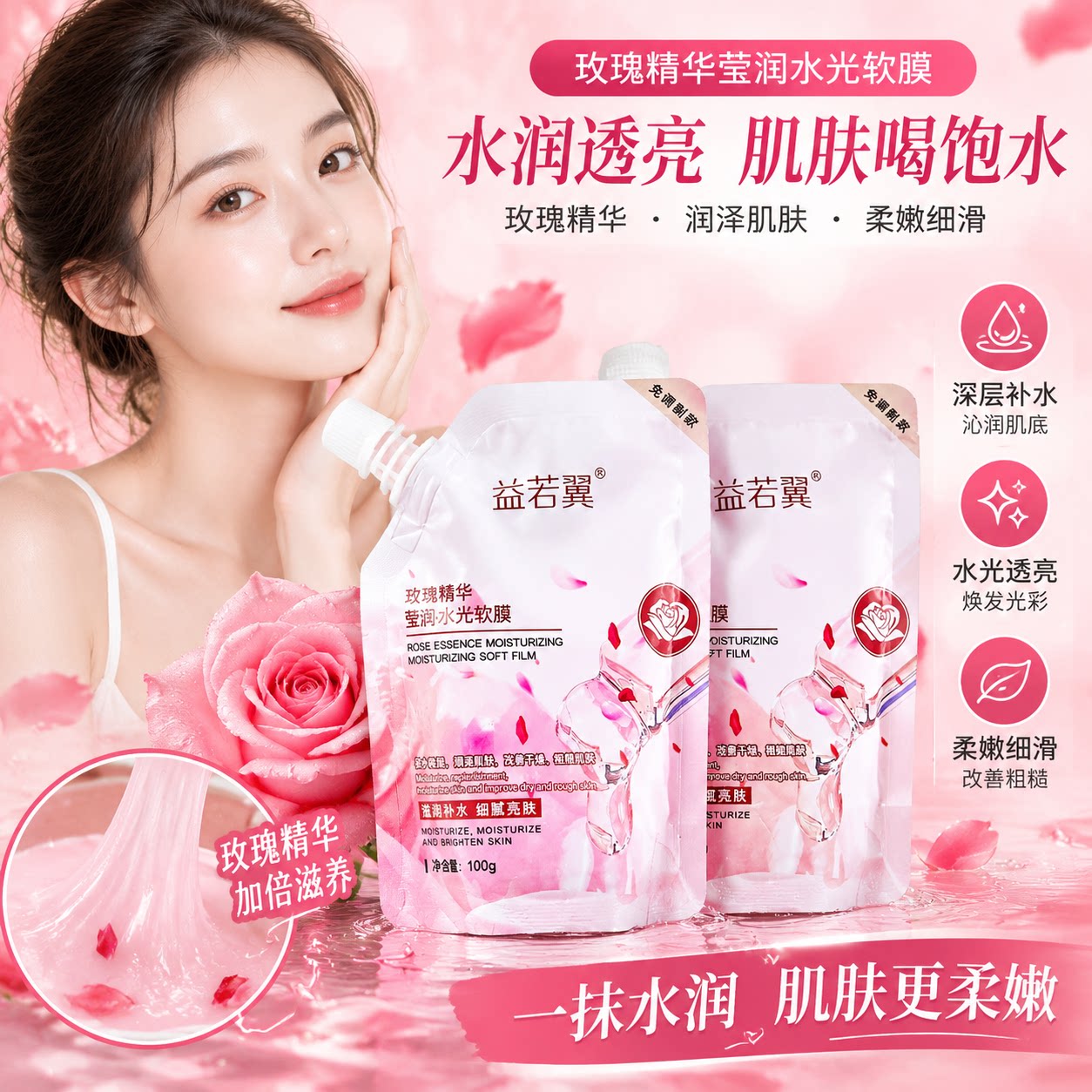 正品玫瑰软膜水光免调软膜粉保湿撕拉面膜条状涂抹式冻膜