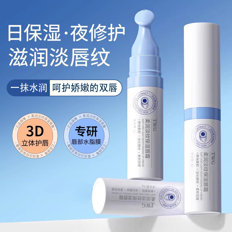 正品润唇膏女保湿滋润淡化唇纹补水防干裂护唇油膜男士正品