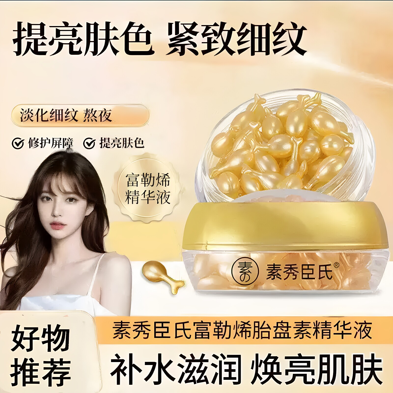 正品【热销推荐】富勒烯胎盘素精华液淡化皱纹补水保湿精华液