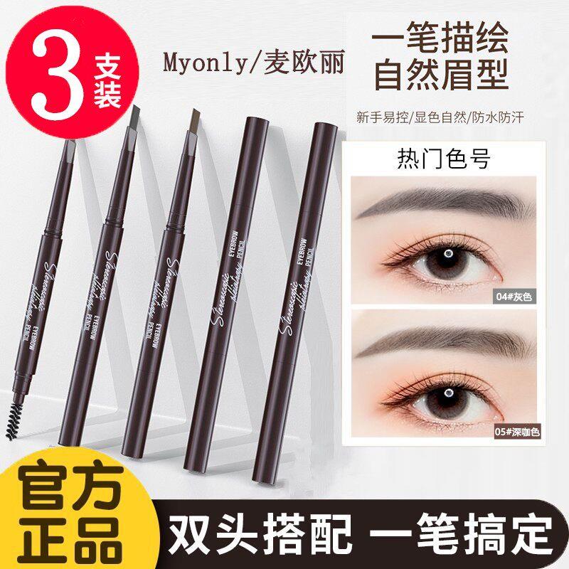正品眉笔女自然防水持久不掉色野生眉极细头新手初学画眉神器正品