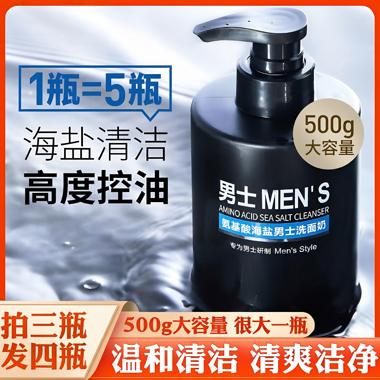 正品500g男士专用氨基酸海盐洗面奶温和不紧绷控油深层清洁毛孔洗
