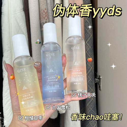 正品衣物香氛喷雾男女衣服除味剂持久留香清新自然白茶淡香水除臭