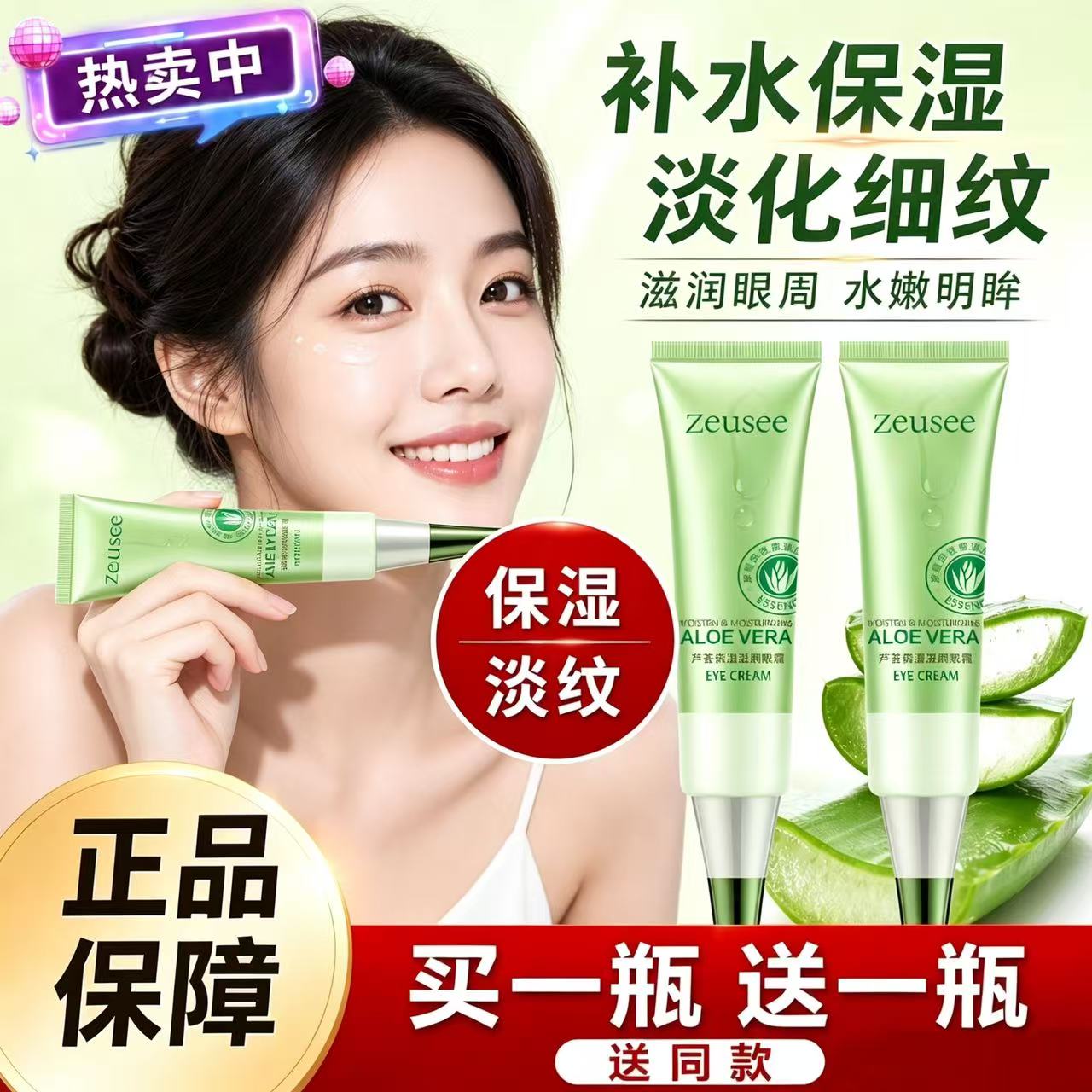 正品芦荟精华眼霜淡化黑眼和圈细纹提皱及眼部护理