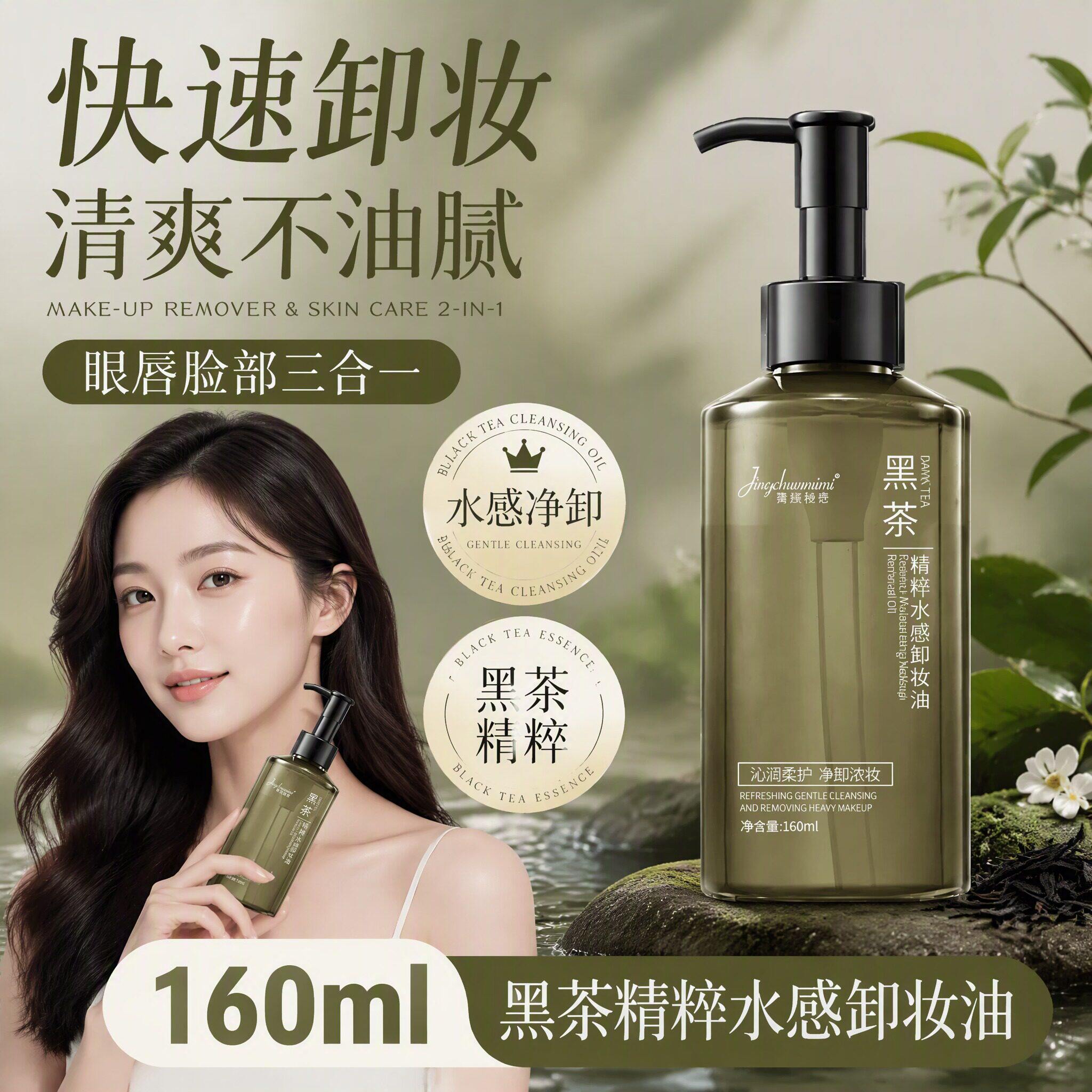 正品正品保证店黑茶水感卸妆油深层清洁舒缓养肤快速乳化防水彩妆