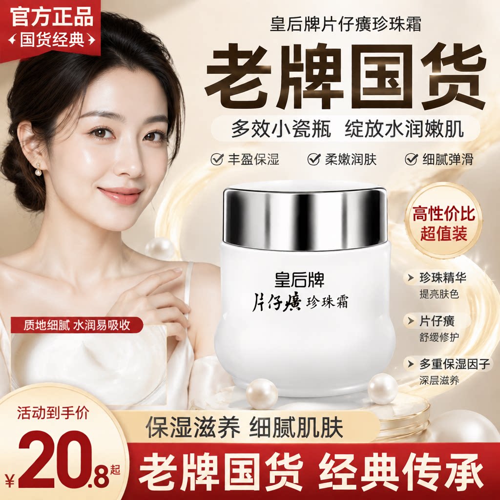 正品皇后牌片仔癀珍珠霜膏补水保湿面霜护肤品正品