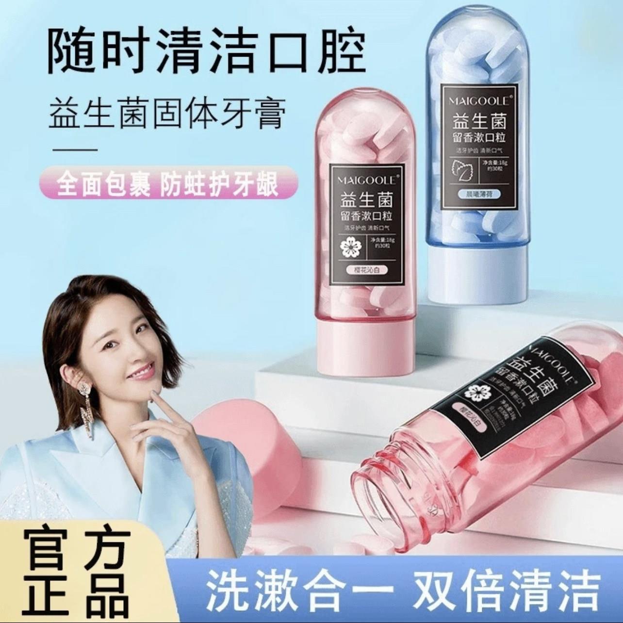 正品益生菌固体牙膏漱口粒咀嚼片口臭清新口气持久留香便携式正品