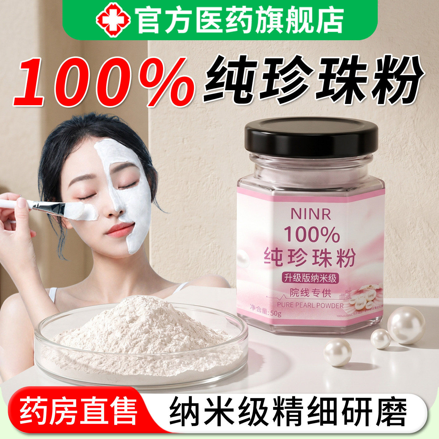 正品珍珠粉纯外用面膜天然美补水去淡美容院专用黄斑白正品