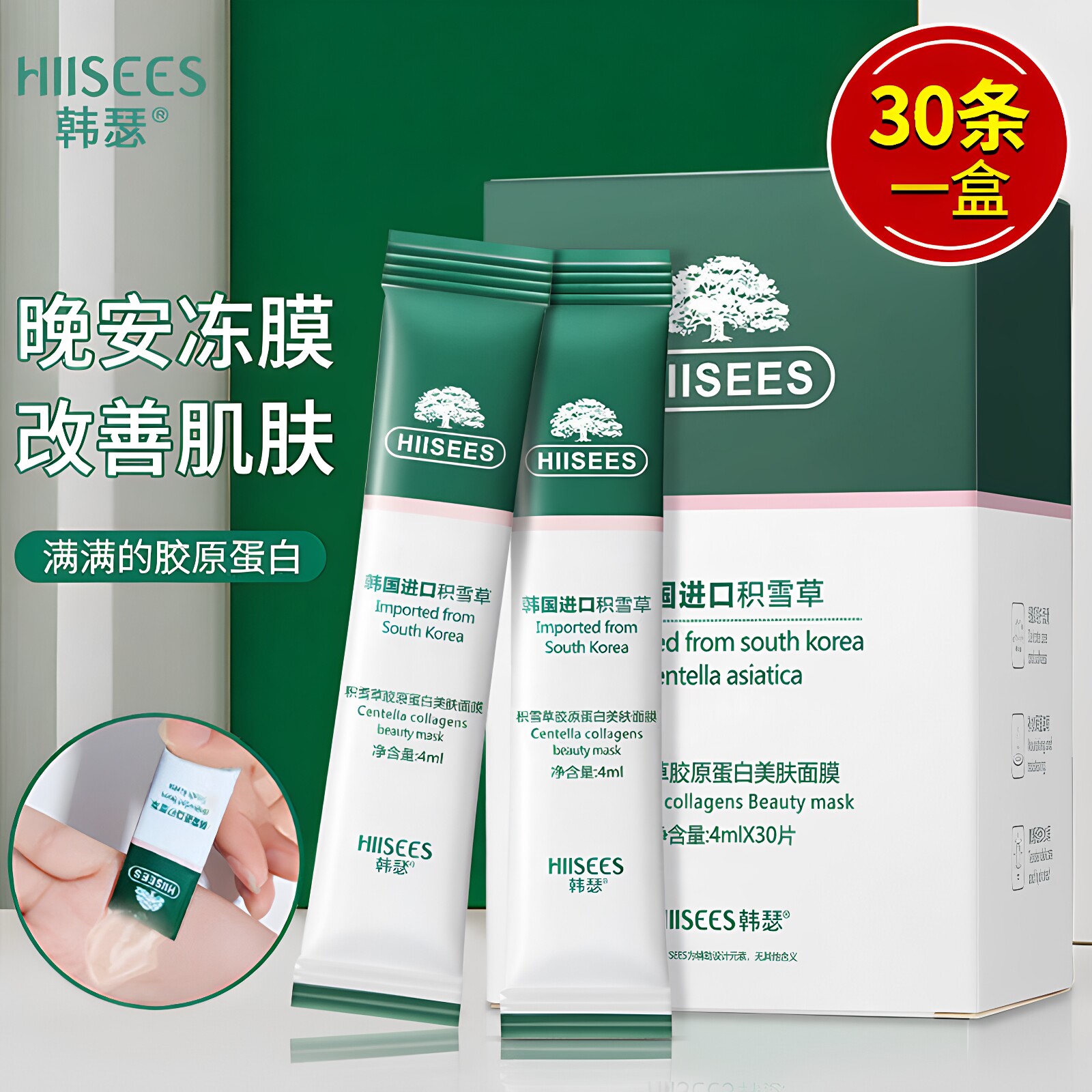 正品胶原蛋白二裂酵母晚安冻膜补水保湿便携免洗涂抹睡眠面膜盒装