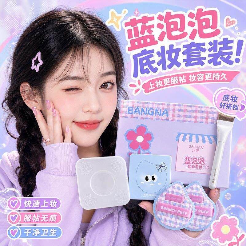 正品正品邦娜蓝泡泡粉扑全脸底妆粉底刷调色纸套盒神器丝滑匀称快