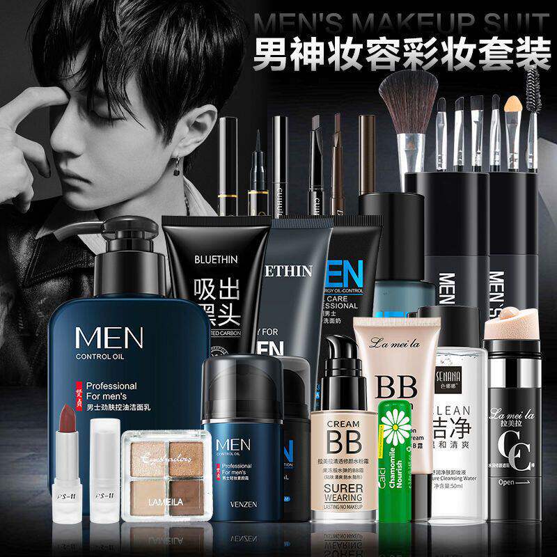 正品男士化妆品套装全套学生初学者男生口红眼影盘新手自然淡妆一