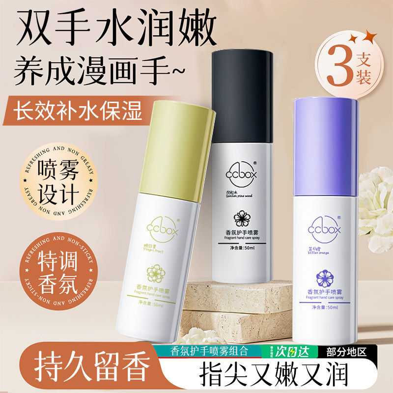 正品护手霜喷雾秋冬保湿补水滋润女士手部护理防干燥干裂香氛持久