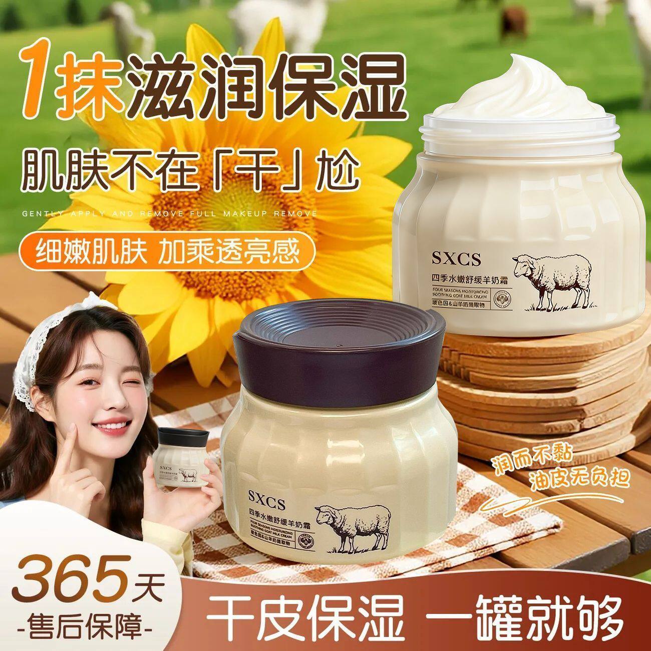 正品拍一发四山羊奶面霜补水保湿防干防裂防起皮舒缓干红痒学生润