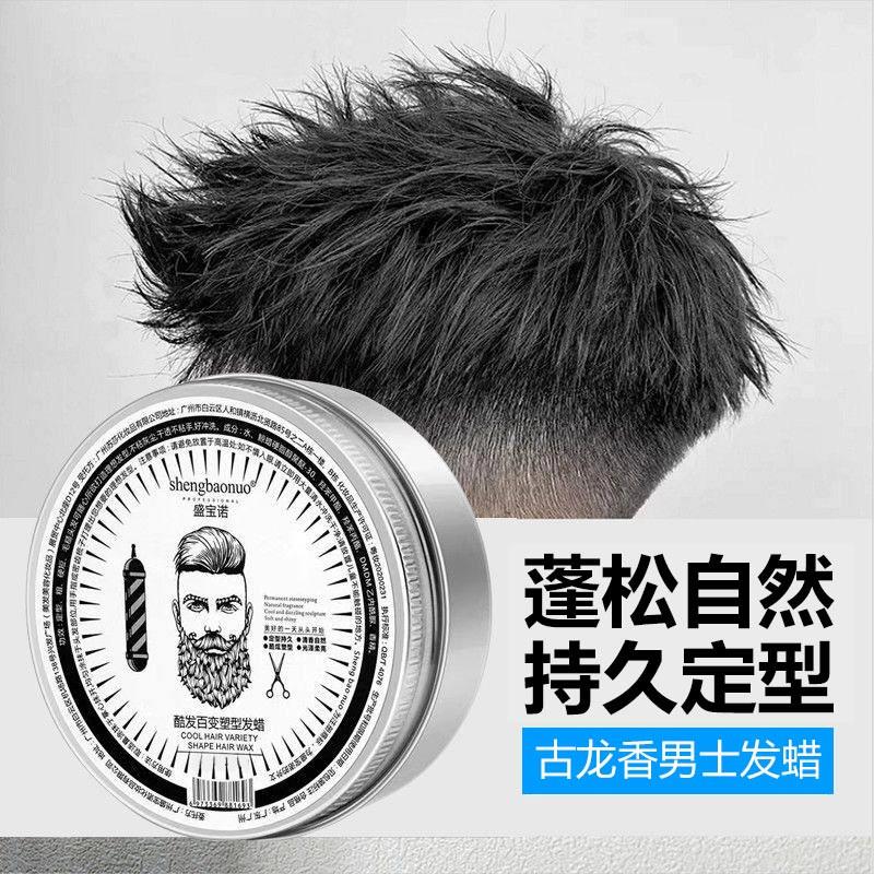 正品男士专用透明哑光发蜡发泥持久古龙清香自然蓬松头发造型男士