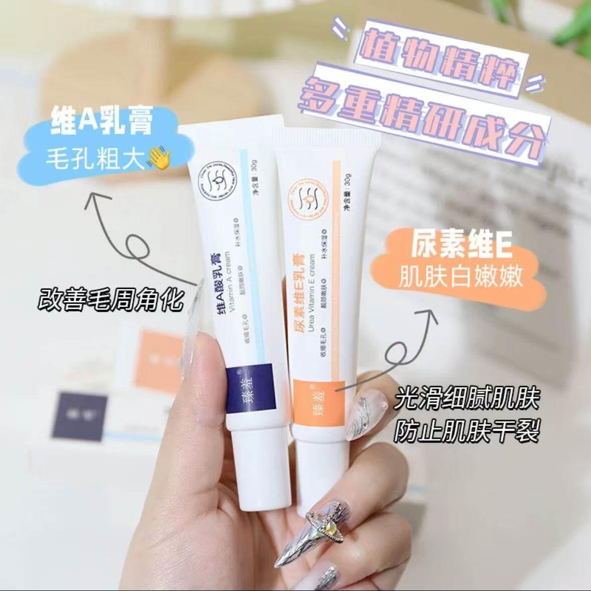 正品臻羞维A乳膏尿素维E乳霜保湿光滑保湿收缩毛孔淡化痘印护肤正