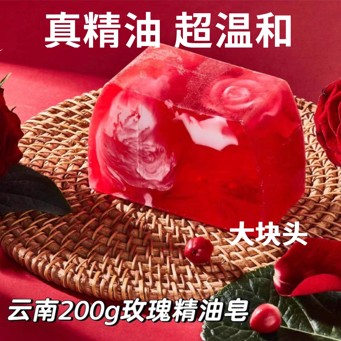正品200g玫瑰精油面渲染手工皂洗脸鲜花洗澡沐浴保湿香皂深层清洁