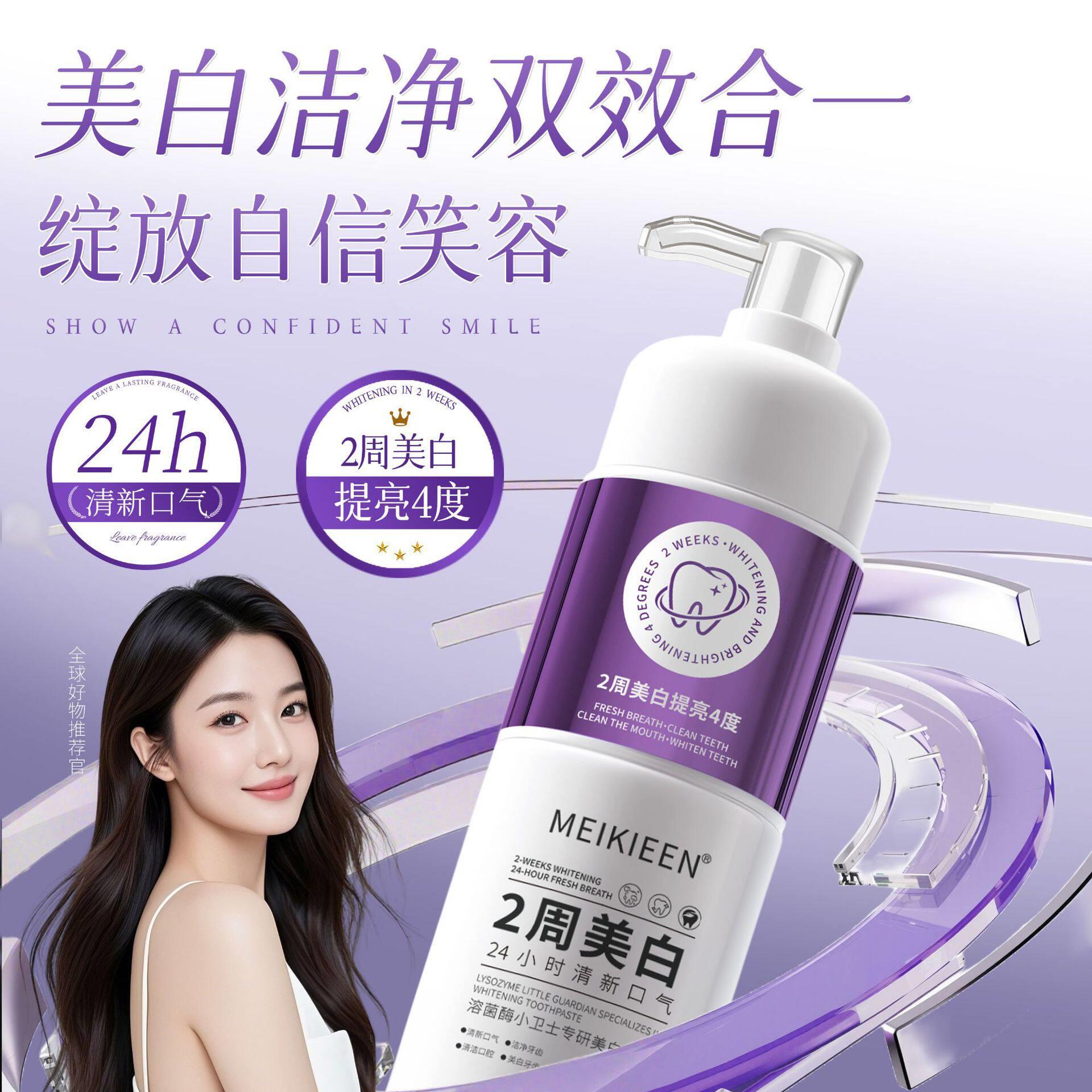 正品MEIKIEEN溶菌酶小卫士牙膏泵压式使用方便去渍亮白牙齿