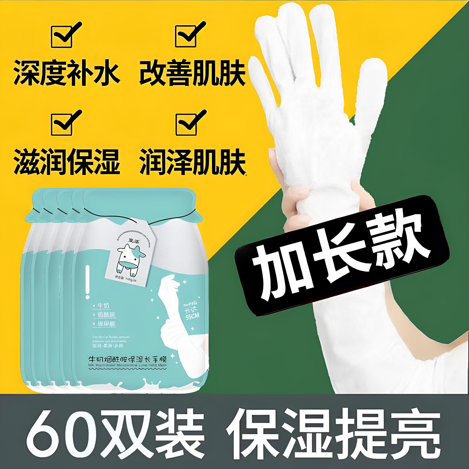 正品加长款手膜烟酰胺晒后改善美保湿滋润保湿手臂膜手套手摸提亮