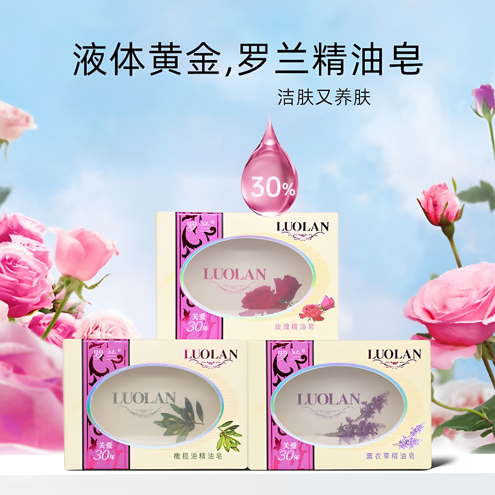 正品罗兰香皂玫瑰精油透明皂薰衣草洗脸洗澡洁面沐浴水晶家用肥皂