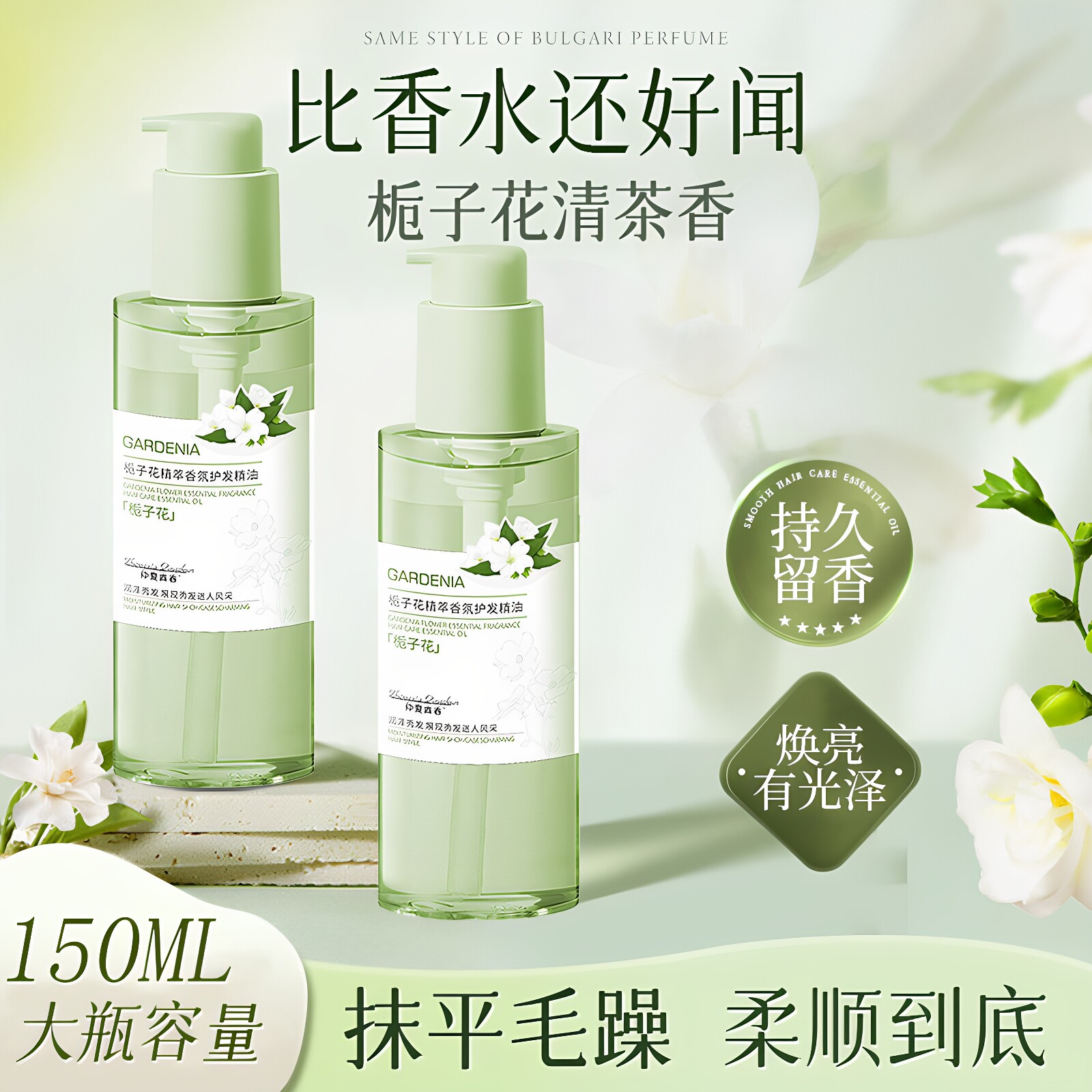 正品栀子花香氛护发精油持久留香改善毛躁分叉柔顺易梳女士发尾油