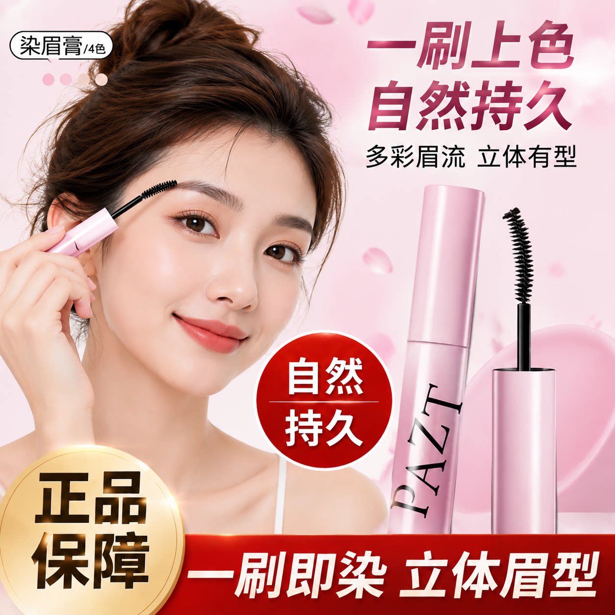 正品PAZT绒雾染眉膏粉棕色浅色防水持久不掉色速干眉膏自然不晕染