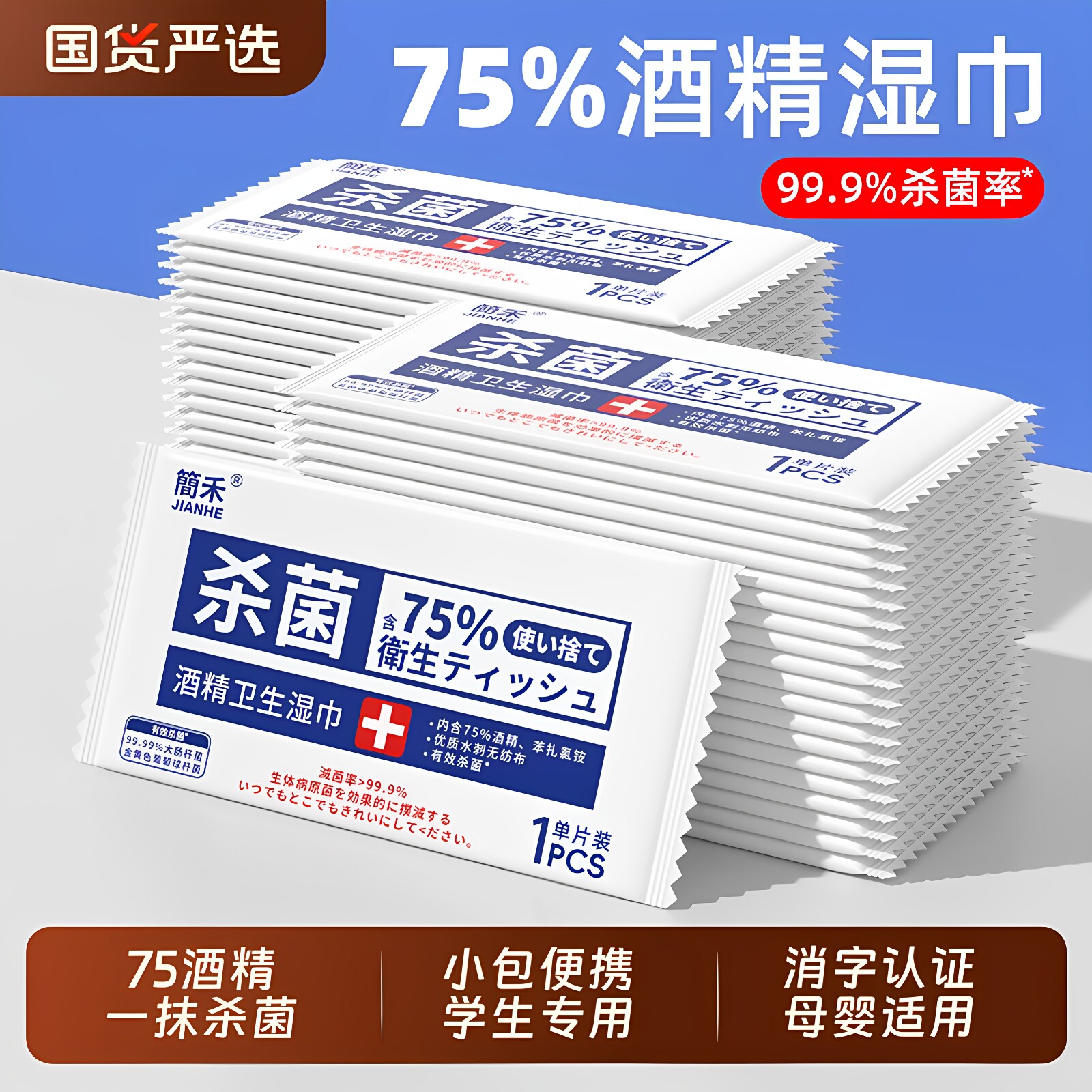 正品75度酒精湿巾消毒一次性小包便携学生专用湿纸巾单片独立包装