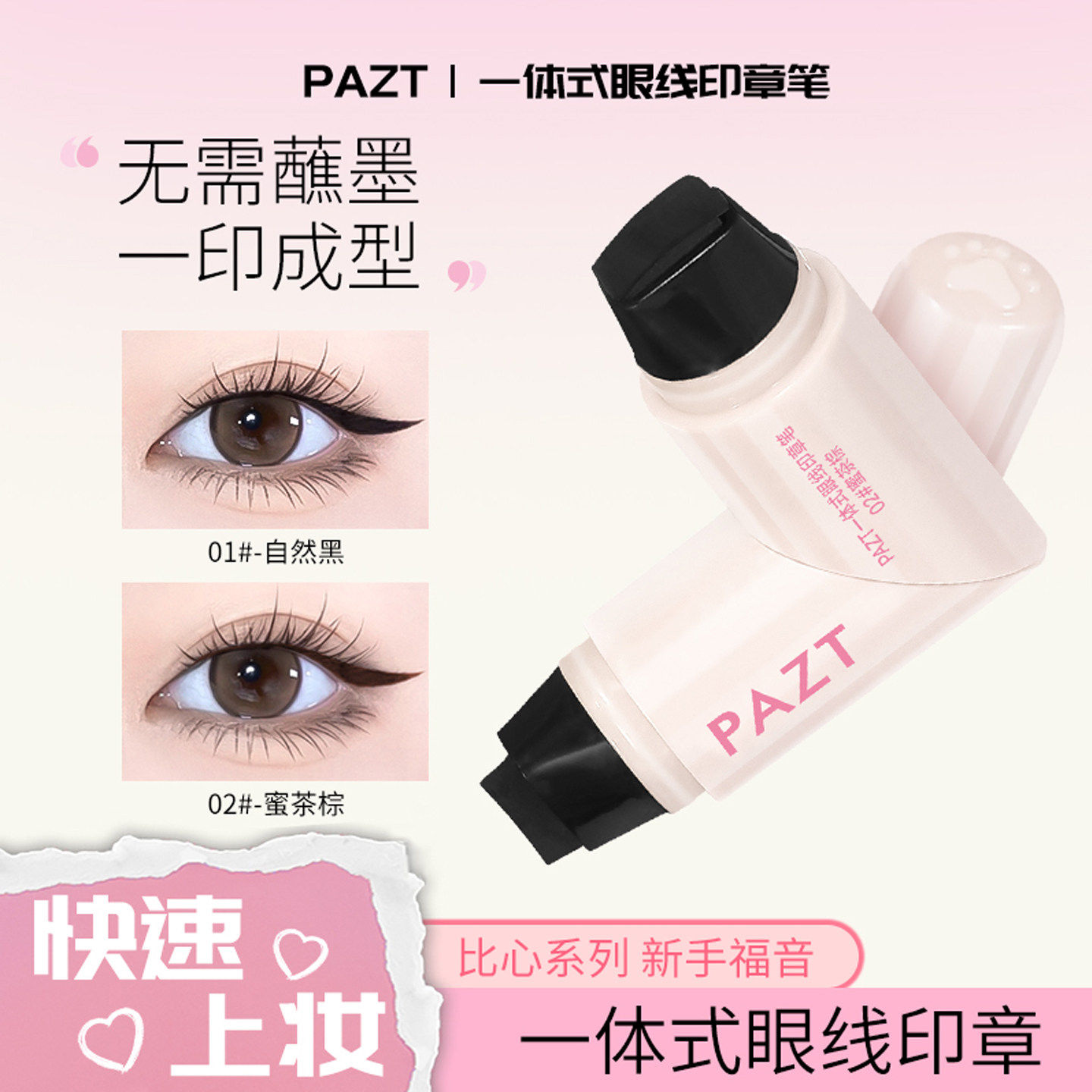 正品一体式眼线印章防水持久不晕染懒人眼尾持色印章液便携式神器
