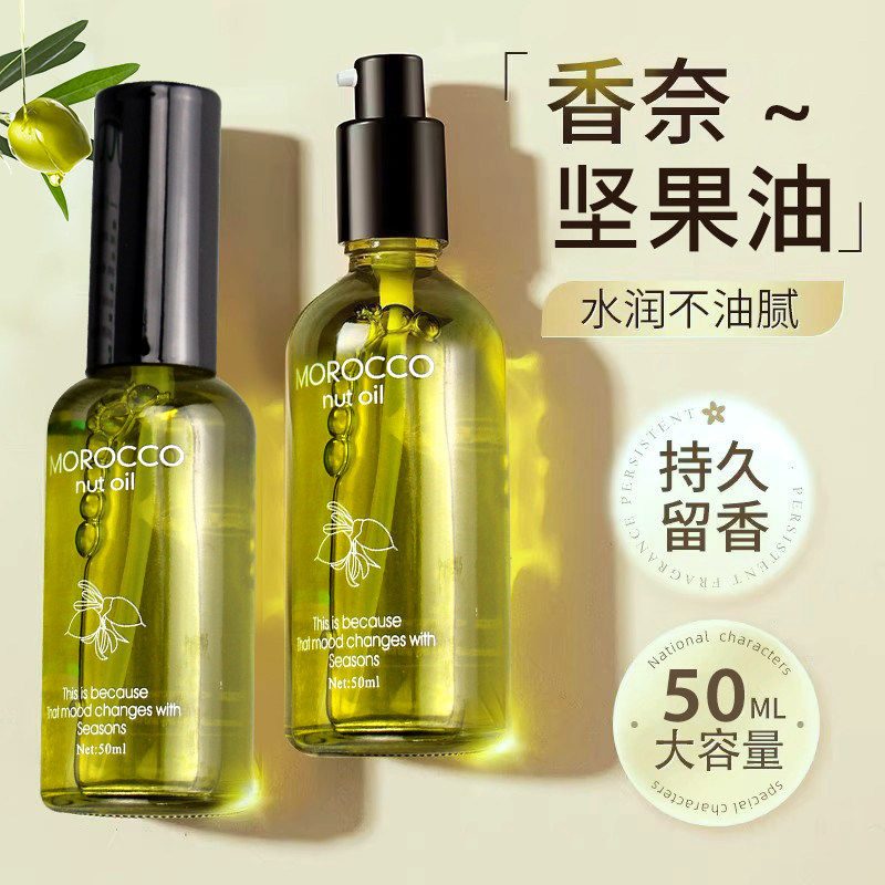 正品丝露杰摩洛哥坚果护发精油头发免洗防毛躁改善呵护护理受损发