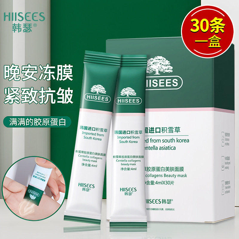 正品胶原蛋白二裂酵母晚安冻膜补水保湿便携免洗涂抹睡眠面膜盒装