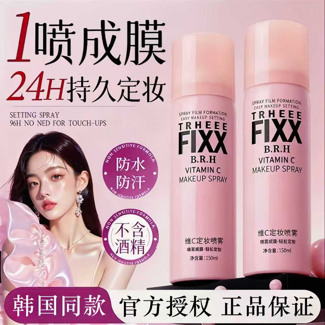 正品fixx定妆喷雾持久控油防水防汗不脱妆水光干皮定妆喷雾女正品