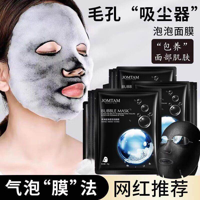正品正品】黑海盐泡泡面膜深层清洁毛孔去鼻子黑头粉刺补水保湿控