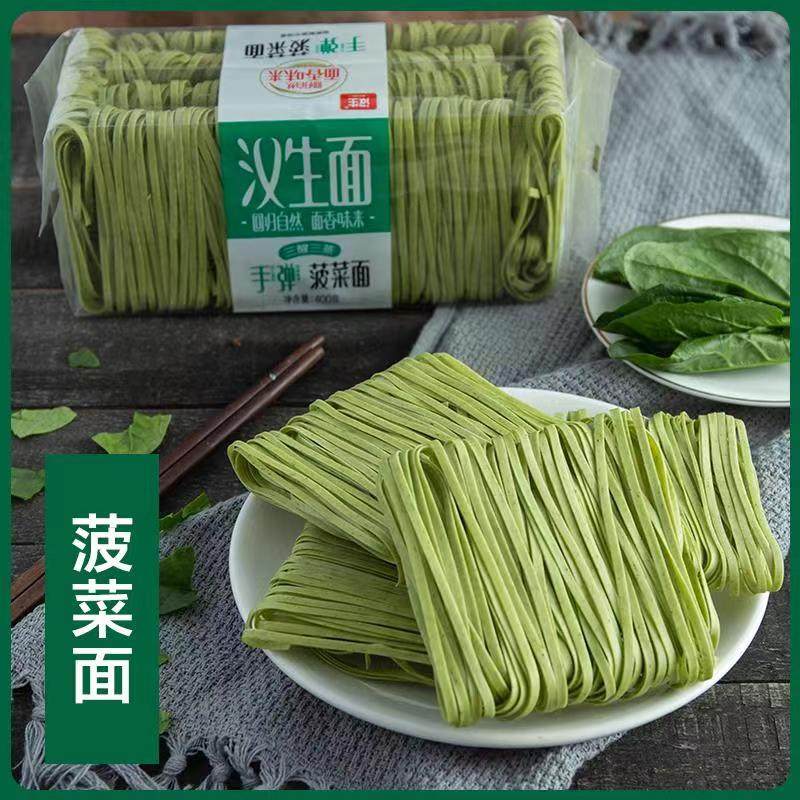 汉生手弹菠菜面手工盘制非油炸健康轻脂面五种口味任选挂面大全
