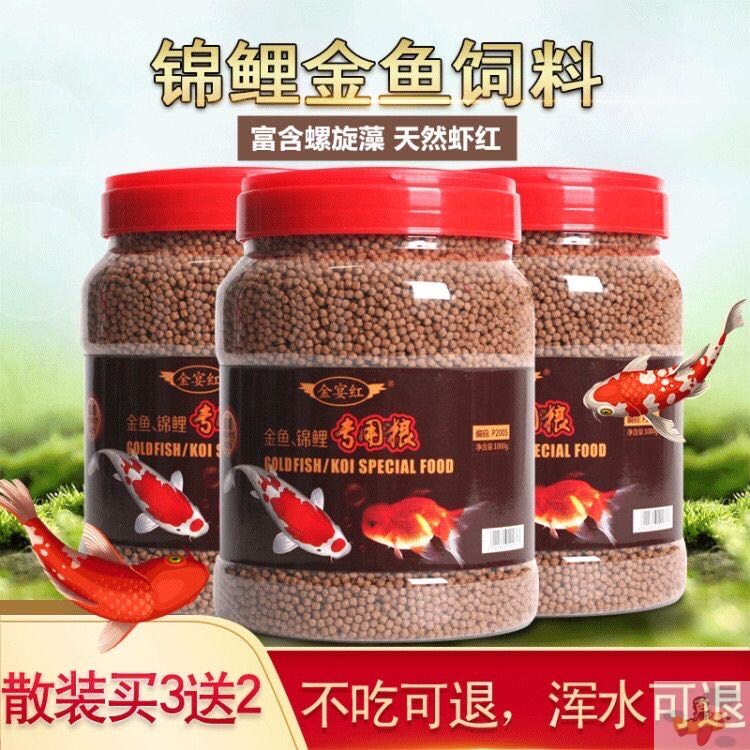 包邮锦鲤鱼食金鱼食观赏鱼增艳饲料鱼粮鱼食780克