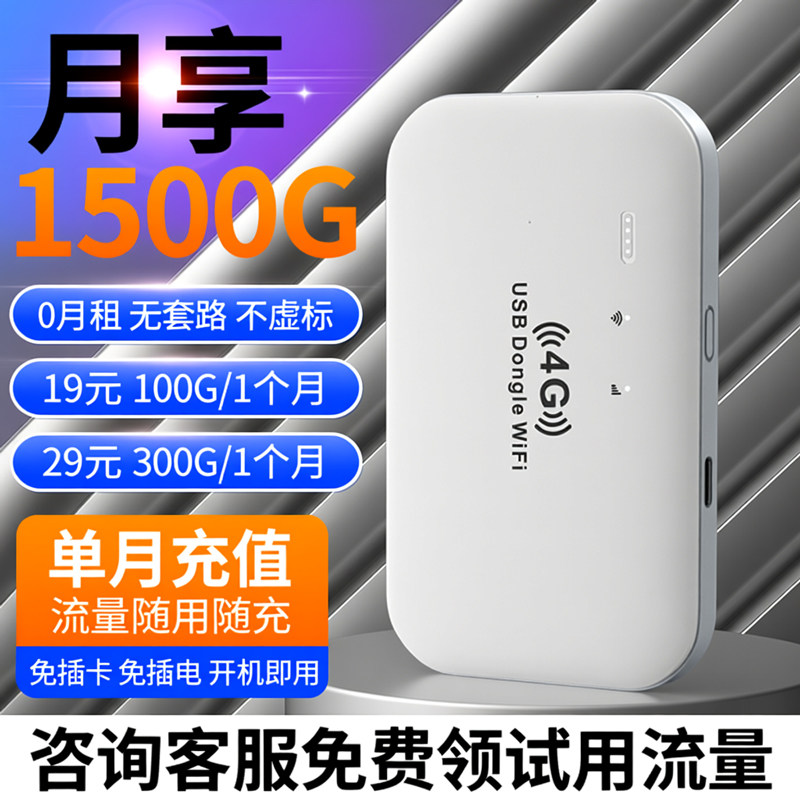 【讯唐官方】随身wifi2026新款无线网络随身wifi无限速流量全国通用移动无线wifi智能随身携带无线网卡wi-fi6