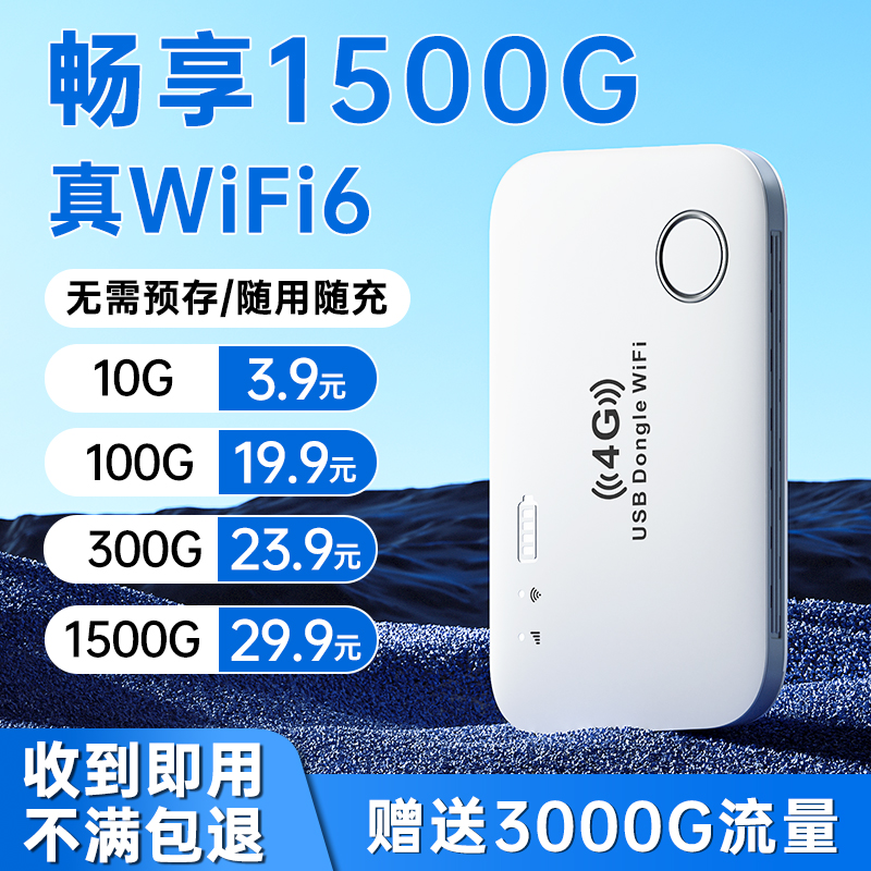 随身wifi6无线网络2025新款移动流量全国通用高端便携式携带智能家用上网车载wi-fi路由器热点官方正品旗舰店
