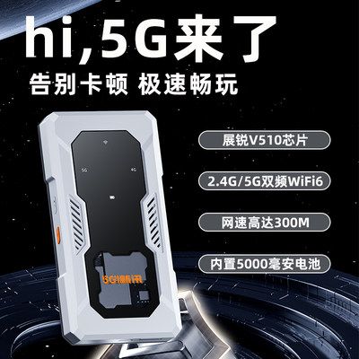 真5g随身wifi2024新款移动无线wifi6路由器千兆宽带家用宿舍免插卡全网通高速网络便携车载手机纯流量上网卡