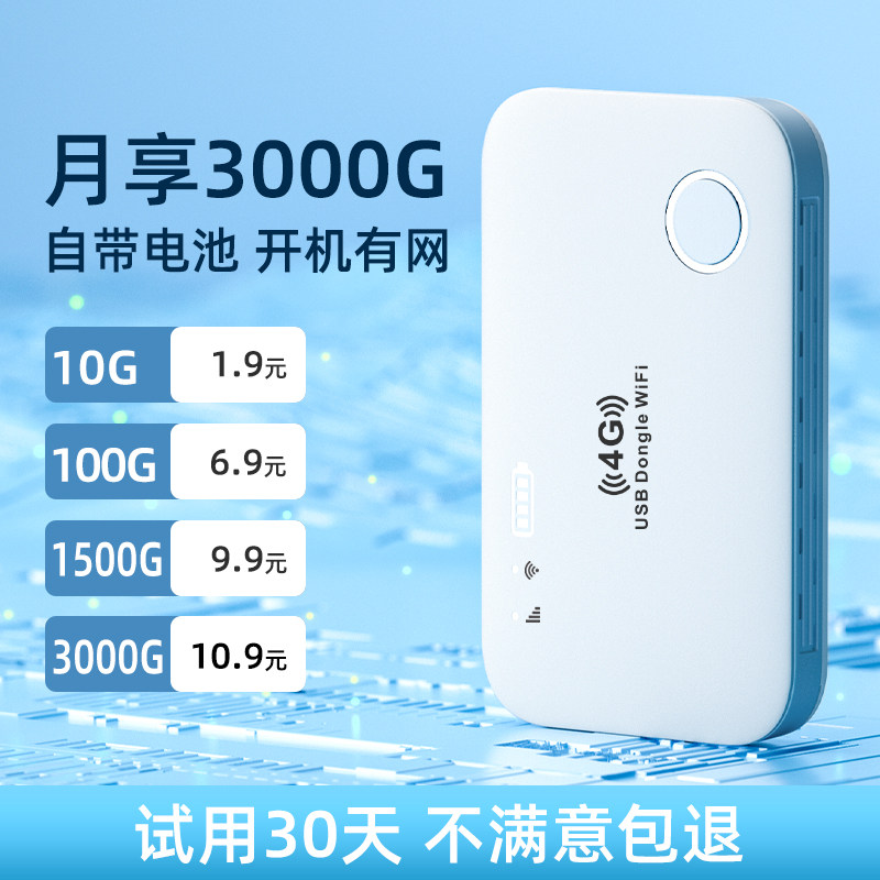 免插卡随身wifi移动无线wifi流量上网卡高速网络热点出行便携式全国通用4g路由器宽带上网宝2023新款车载wilf怎么样,好用不?
