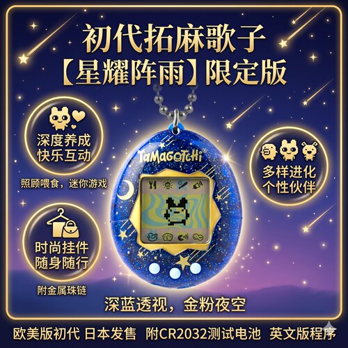 BANDAI拓麻歌子初代Tamagotchi流星雨限定复刻透明蓝电子宠物机