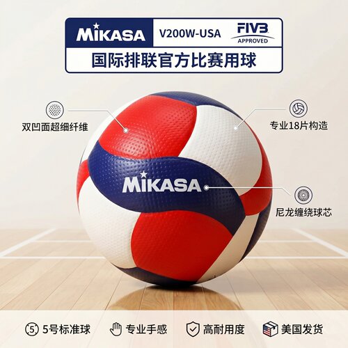 米卡萨V200WFIVB官方比赛排球