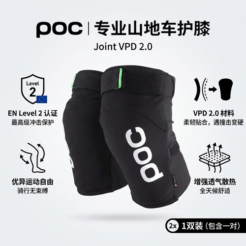 POCVPD2.0速降山地车骑行护膝