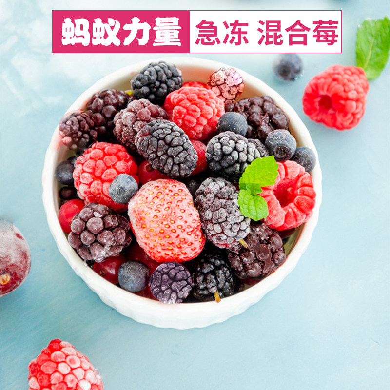 【团购专享】蚂蚁力量急冻混合莓速冻水果浆果500g*3袋 加赠3袋