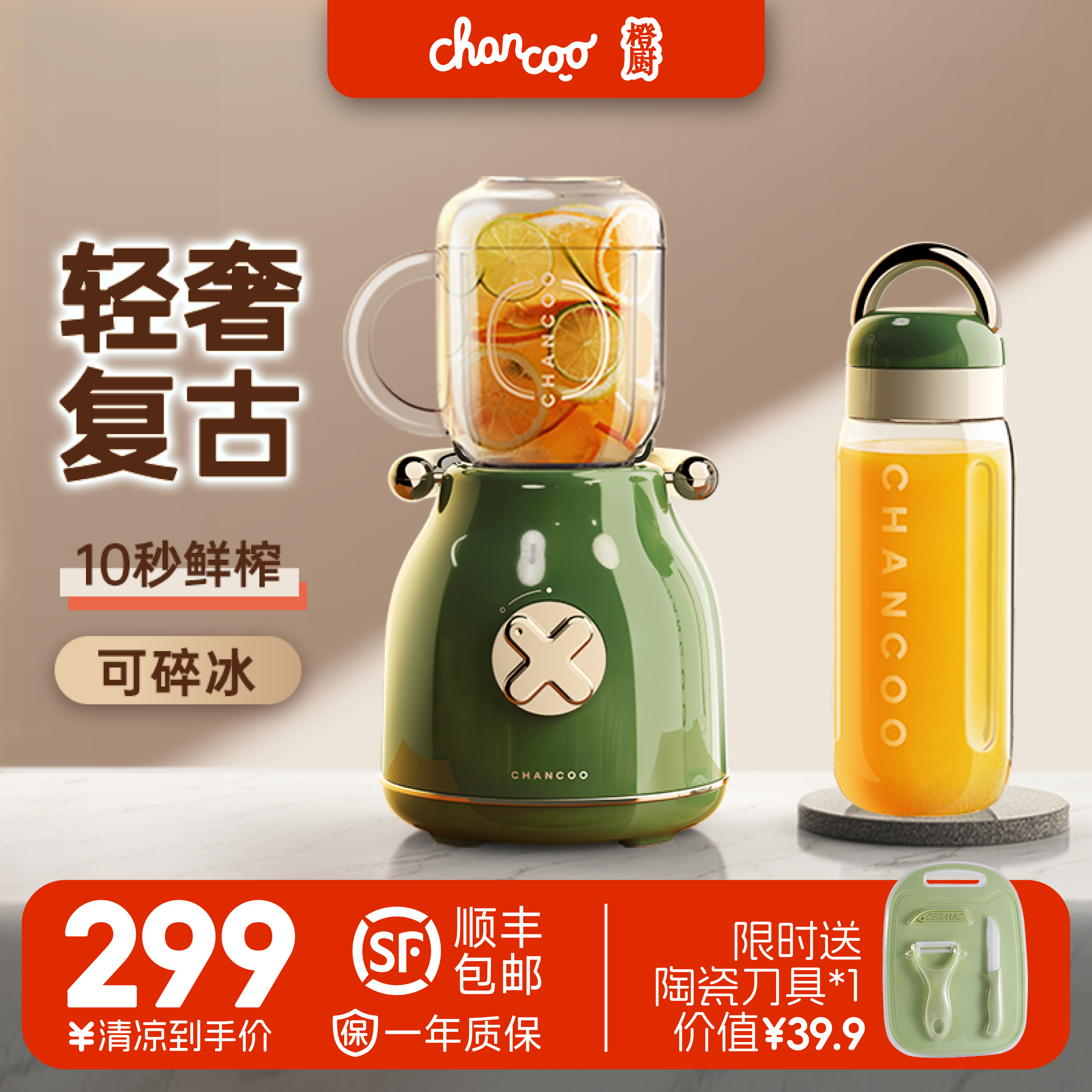 橙厨轻奢复古高颜值榨汁机