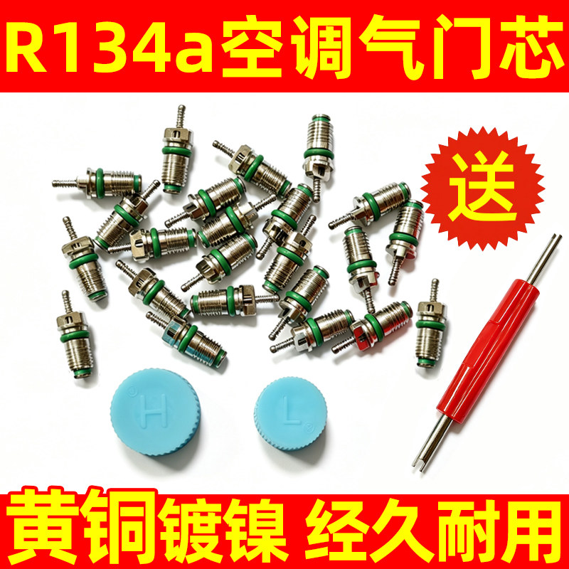 汽车空调气门芯r134a空调管加氟口气门芯扳手高低压气嘴盖帽工具图片