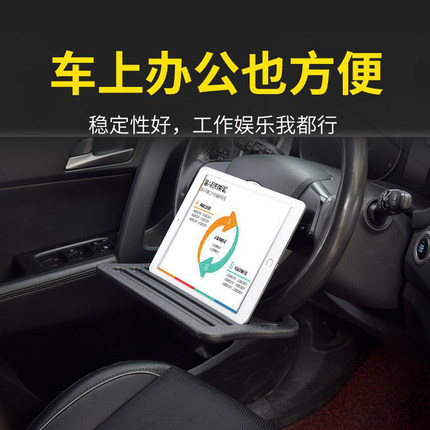 汽车方向盘小桌板车内饭桌餐桌车上餐盘车载笔记本支架平板电脑桌