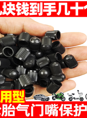 汽车轮胎气门嘴帽电瓶车真空胎气嘴盖摩托车电动自行车气门芯帽子