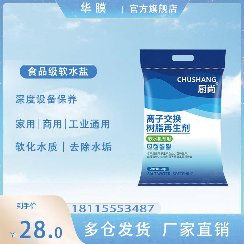 热销爆品漂伊纯软水盐