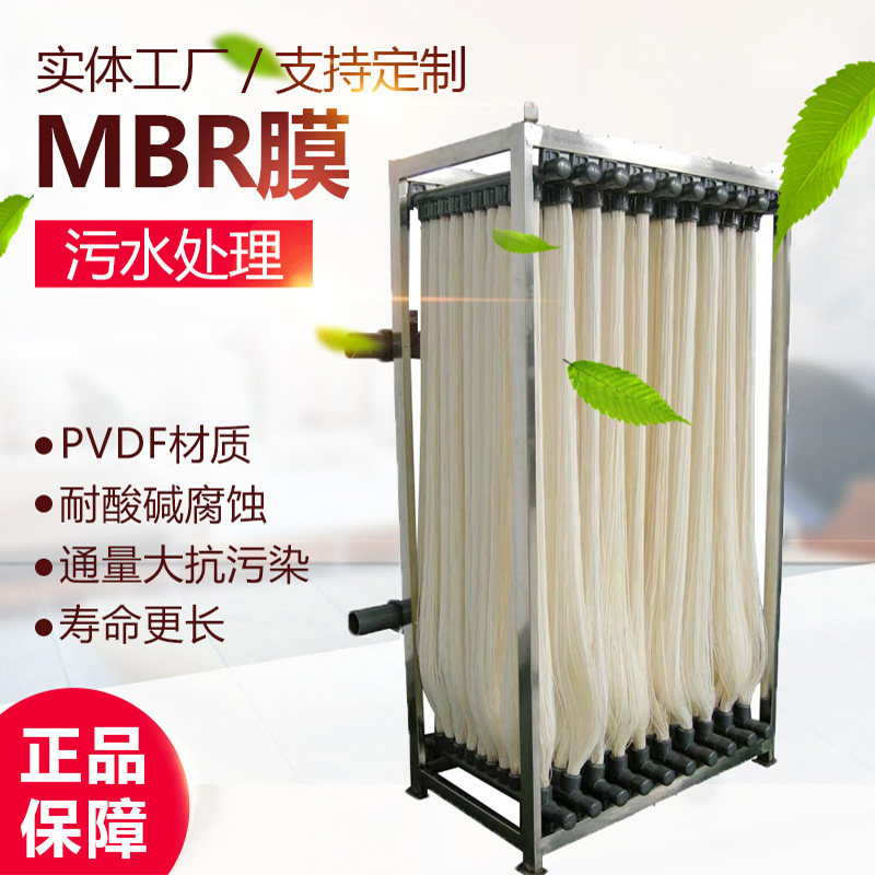 mbr膜帘式膜组件中水回用一体化污水处理中空纤维微孔超滤膜工业