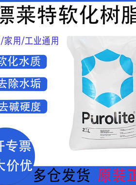 漂莱特c100E C100EFG食品级阳离子交换软化树脂工业MB400抛光树脂