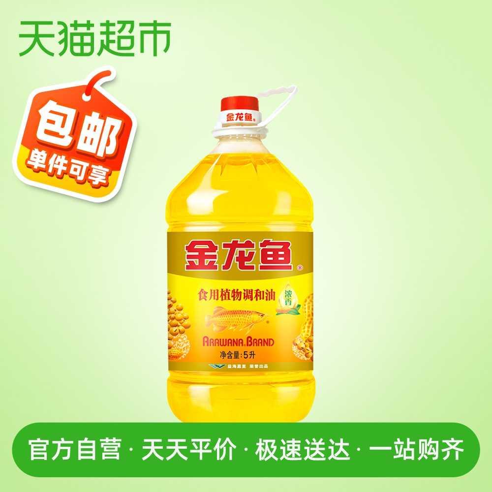包邮金龙鱼 花生浓香型食用植物调和油 5L/桶 食用油 爆款家用